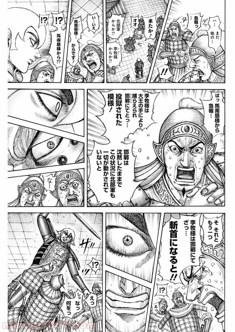 キングダム 第640話 - Page 13