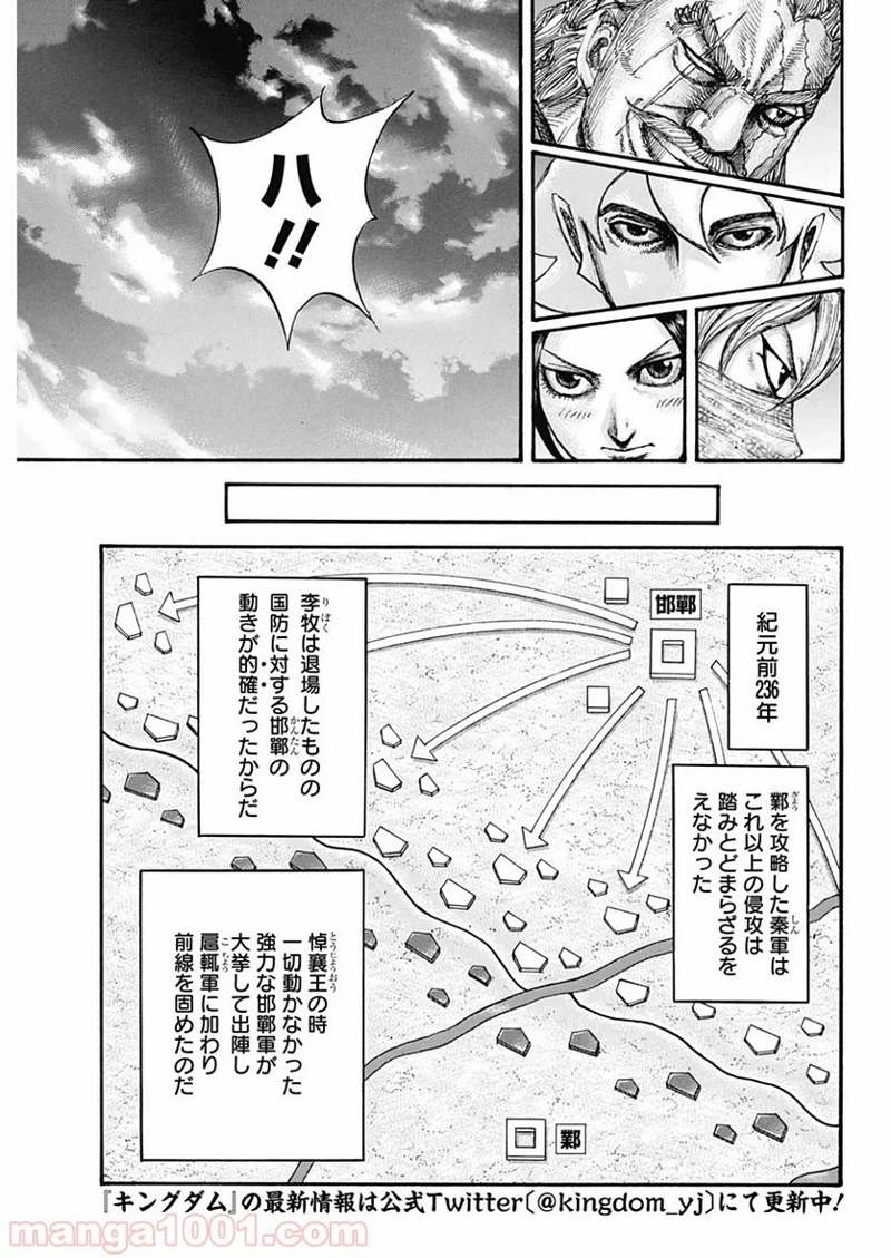 キングダム 第647話 - Page 11