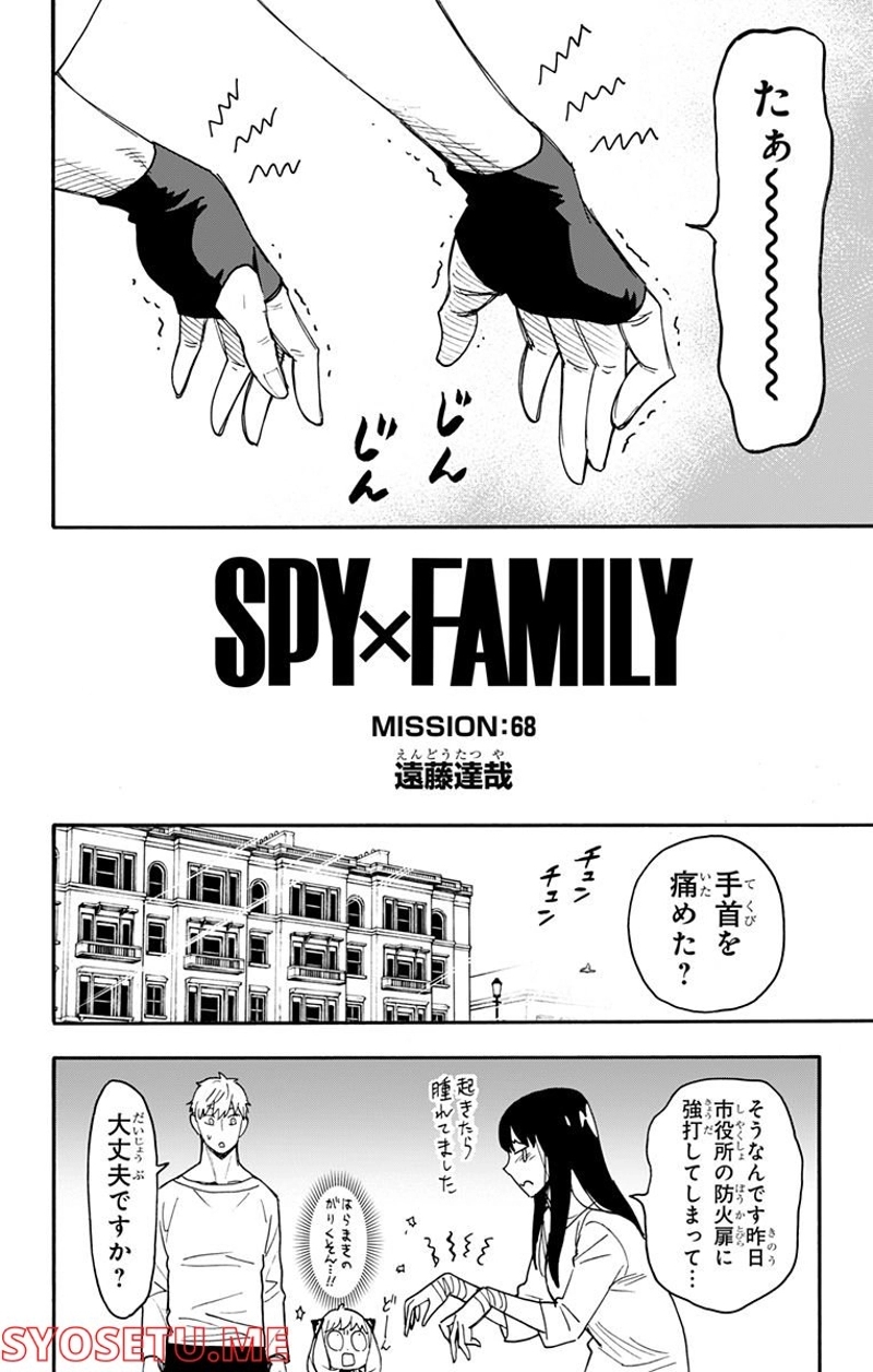 SPY×FAMILY 第68話 - Page 2