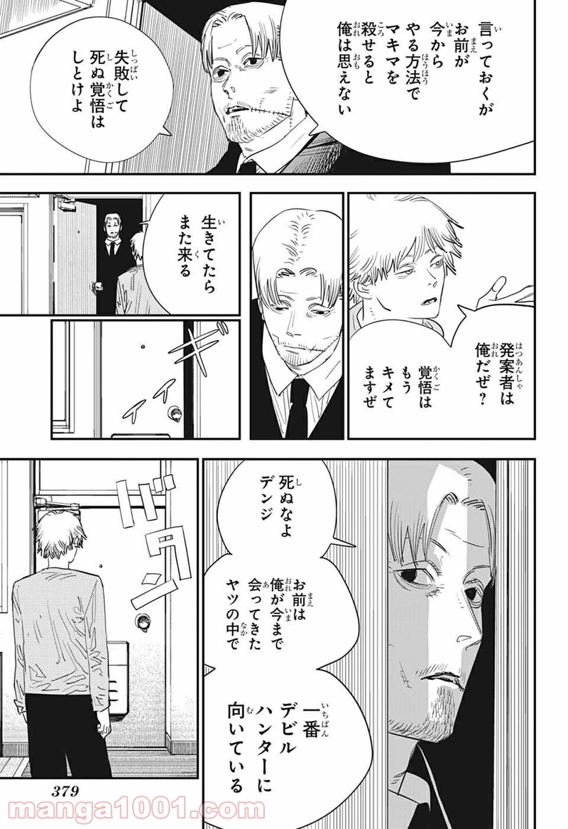 チェンソーマン 第96話 - Page 13