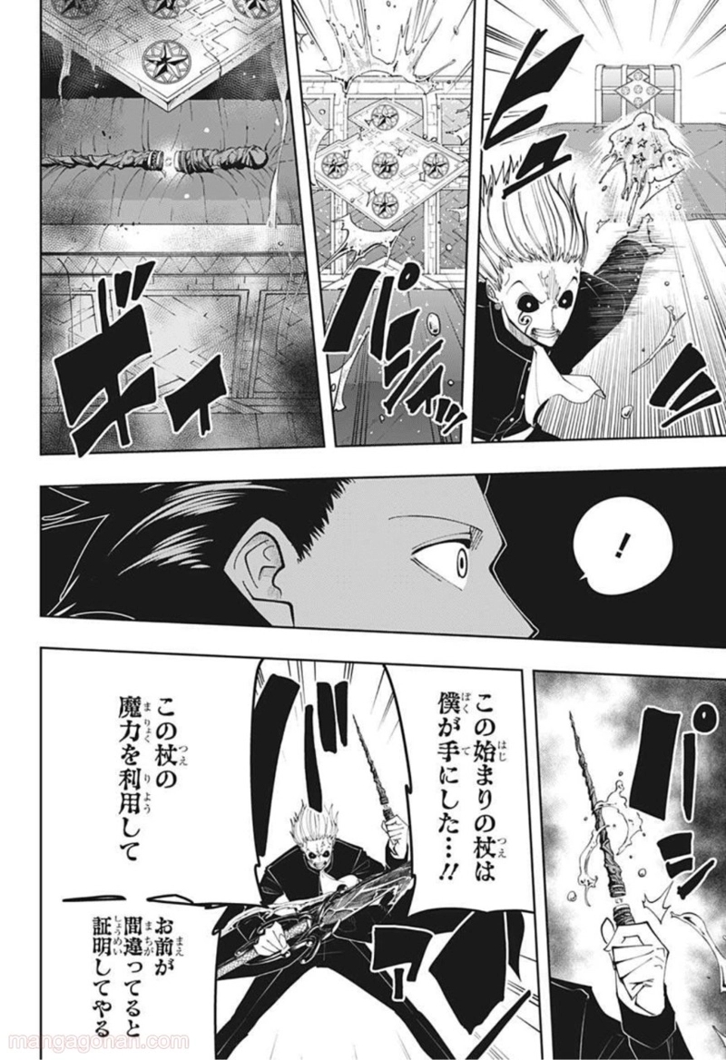 マッシュルーMASHLE- 第97話 - Page 10