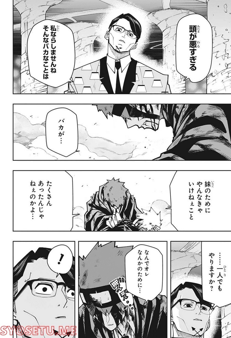 マッシュルーMASHLE- 第122話 - Page 18