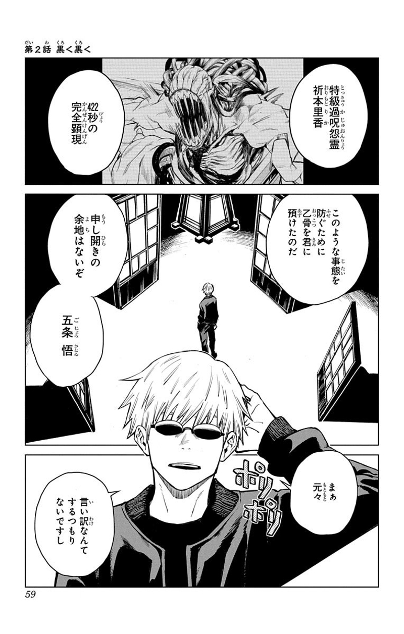 呪術廻戦 第0話 - Page 58
