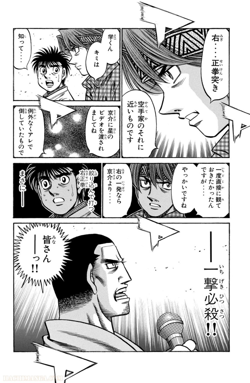 はじめの一歩 第75話 - Page 37