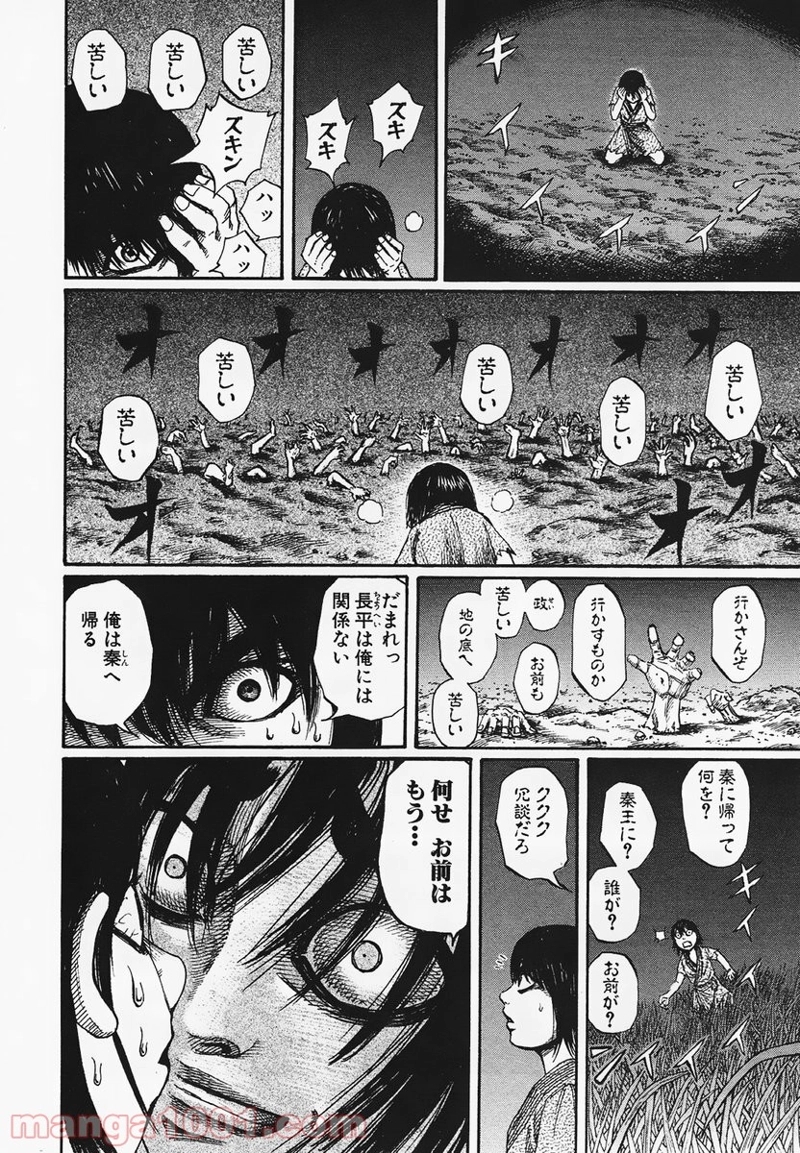 キングダム 第77話 - Page 12