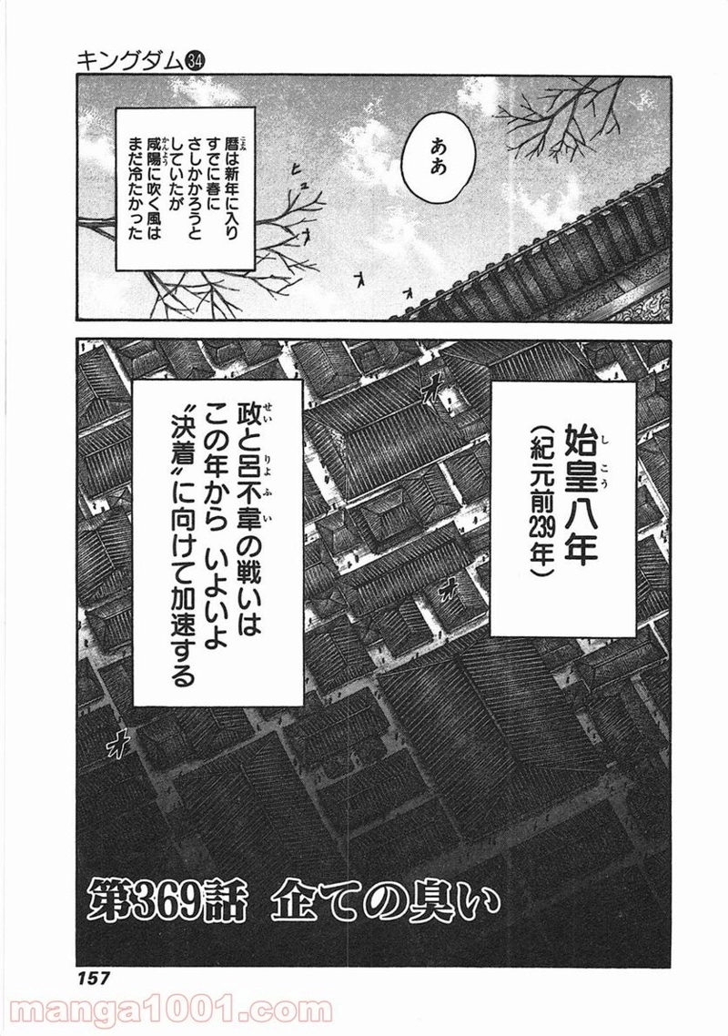 キングダム 第369話 - Page 3