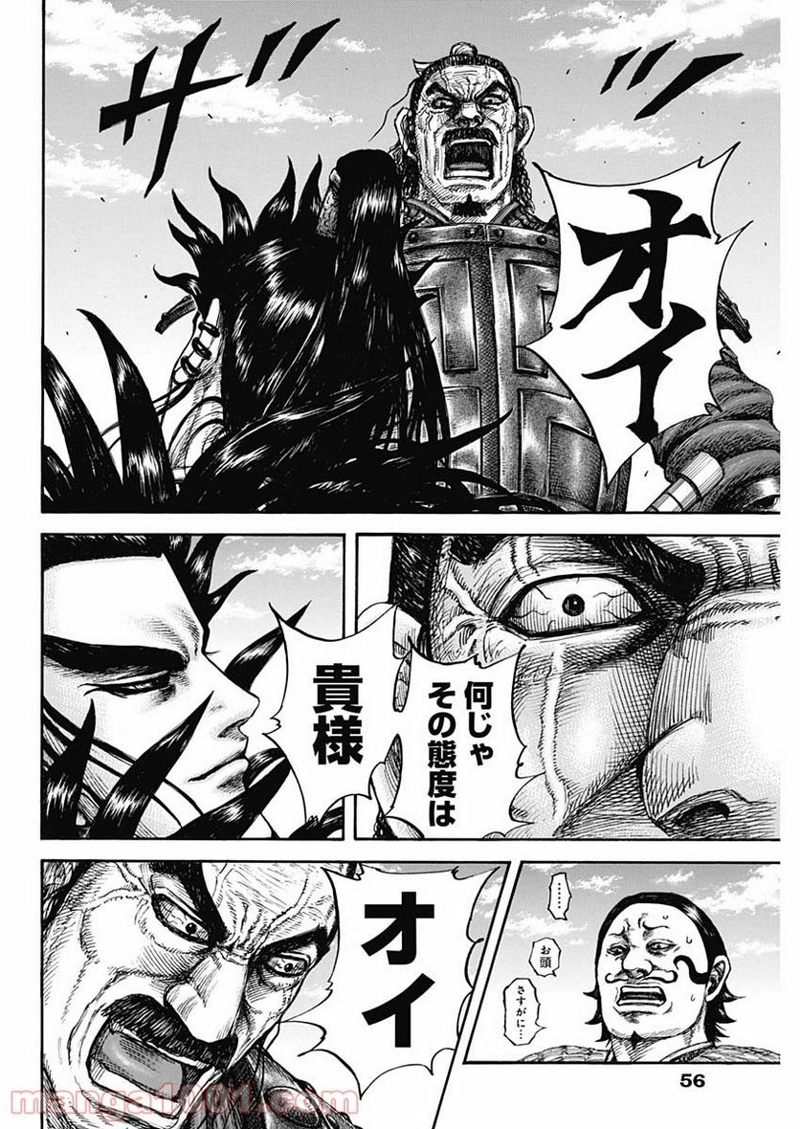 キングダム 第698話 - Page 8