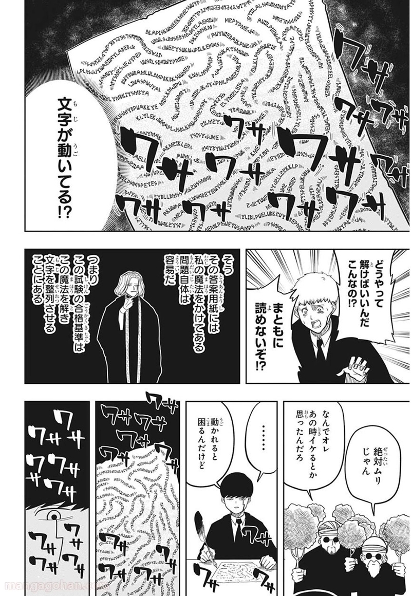 マッシュルーMASHLE- 第2話 - Page 10