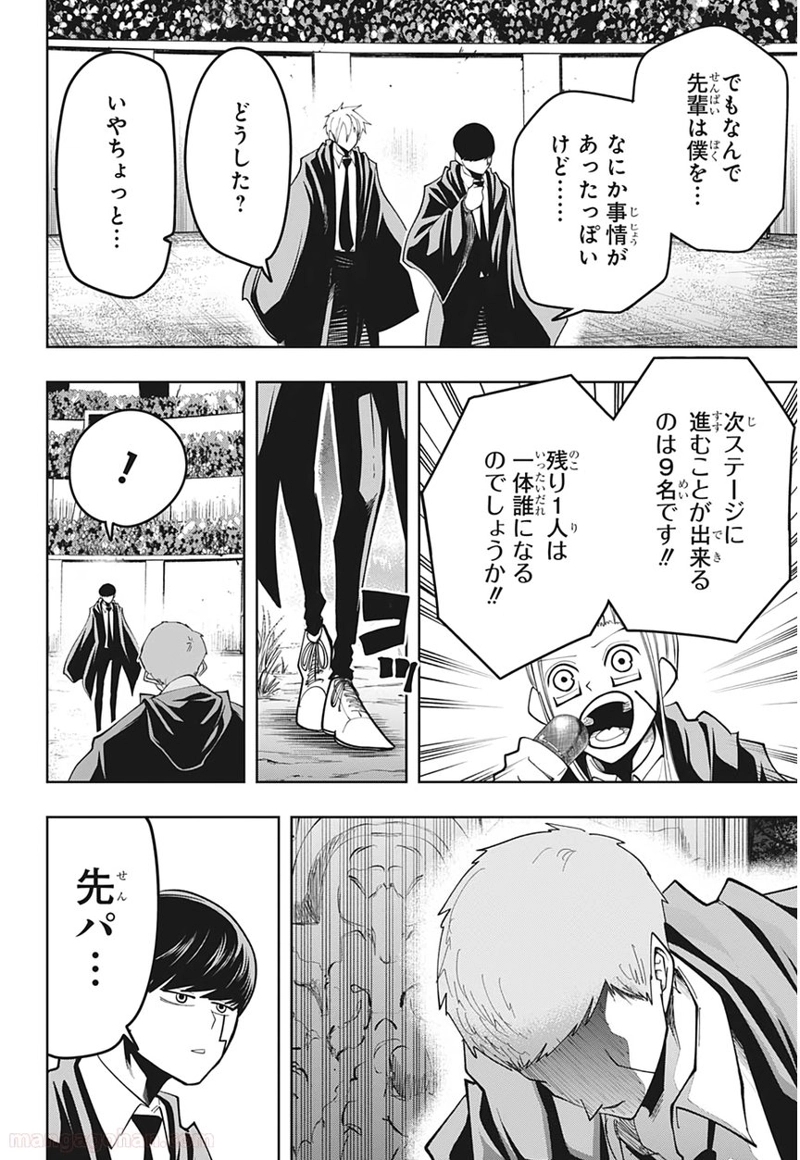 マッシュルーMASHLE- 第50話 - Page 14