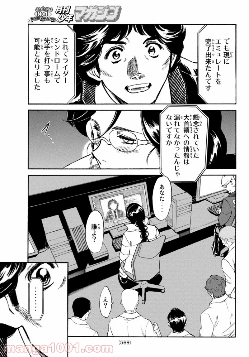 新　仮面ライダーSPIRITS 第131話 - Page 33
