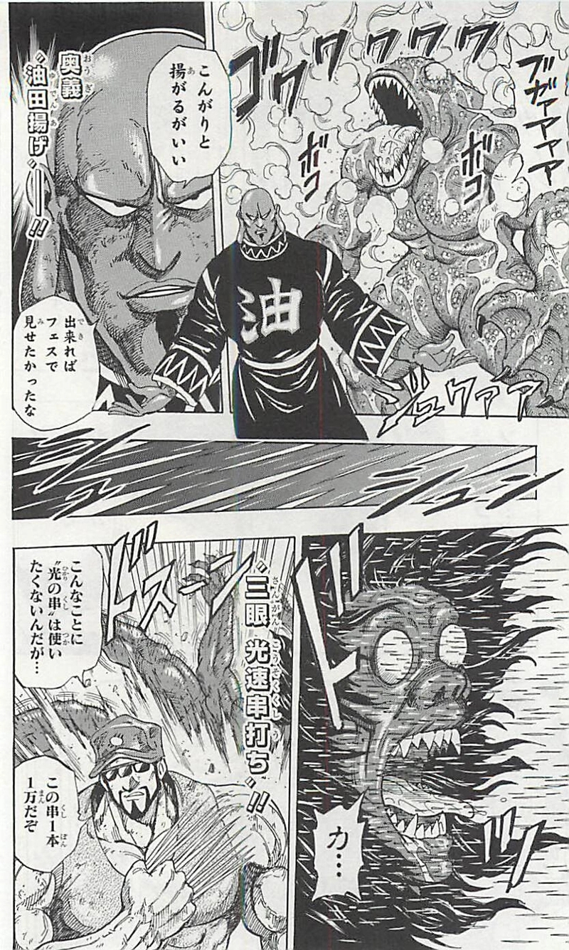 トリコ 第221話 - Page 10
