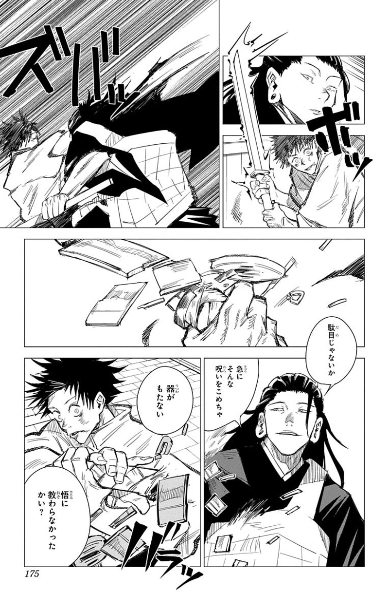 呪術廻戦 第0話 - Page 174