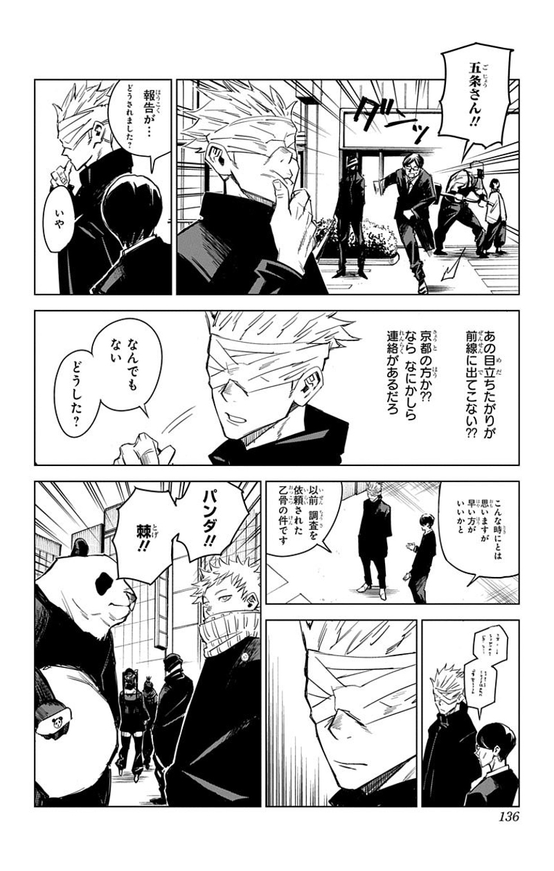 呪術廻戦 第0話 - Page 135