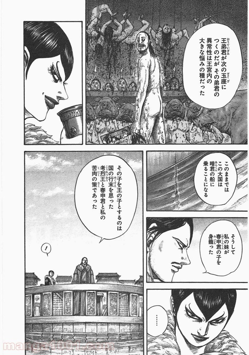 キングダム 第441話 - Page 4