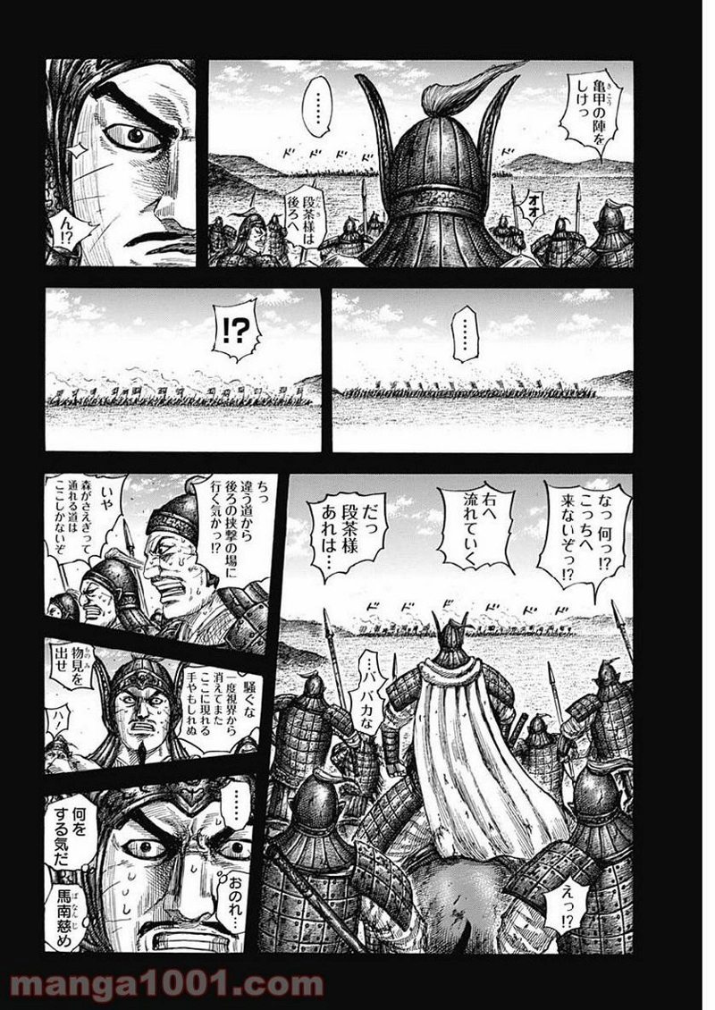 キングダム 第615話 - Page 2