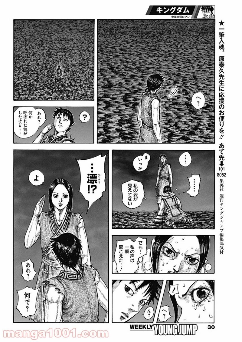 キングダム 第631話 - Page 4