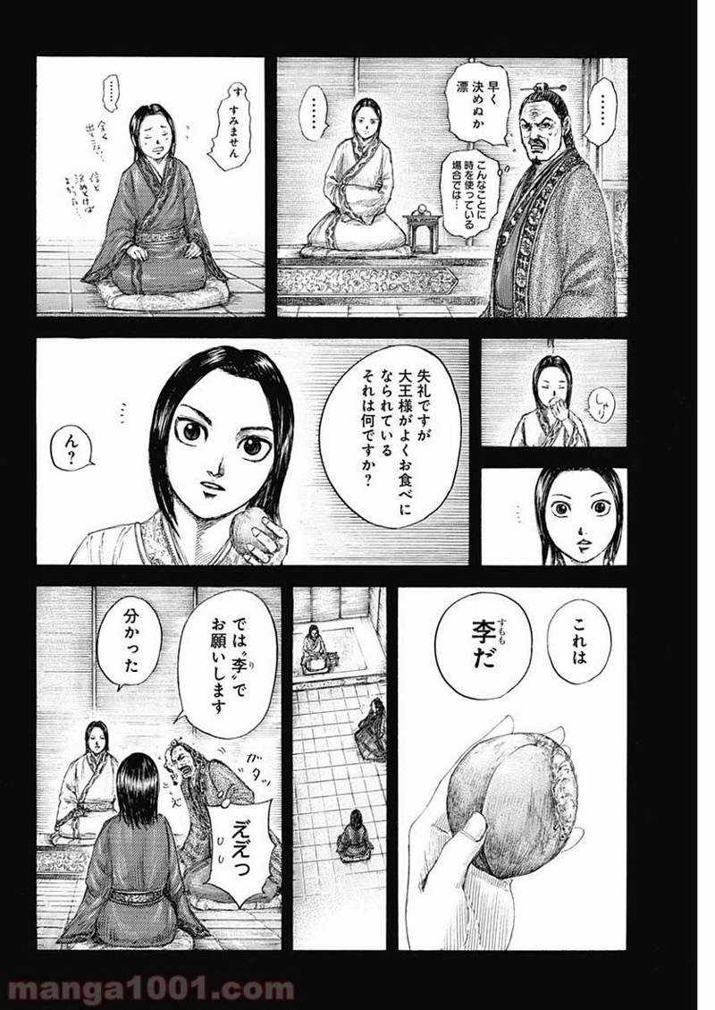 キングダム 第641話 - Page 18