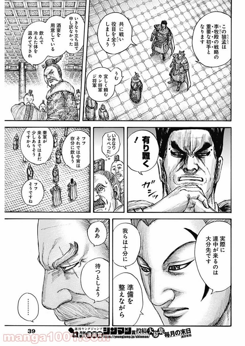 キングダム 第704話 - Page 7