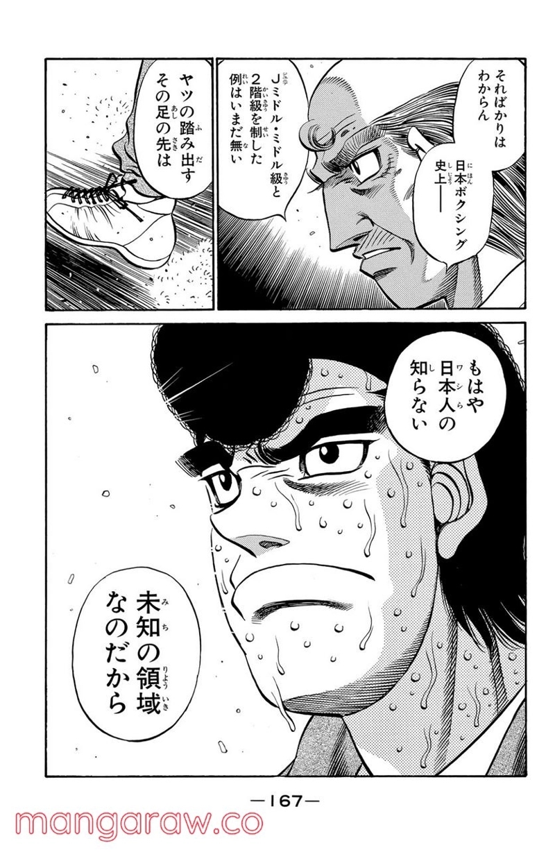 はじめの一歩 第521話 - Page 19
