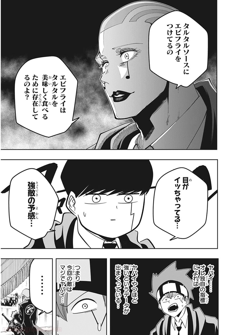 マッシュルーMASHLE- 第58話 - Page 3