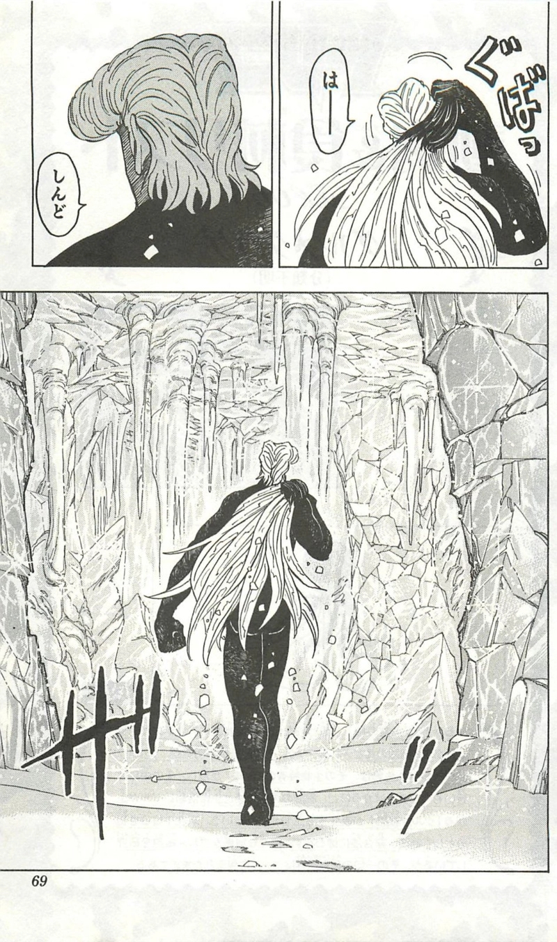 トリコ 第73話 - Page 23