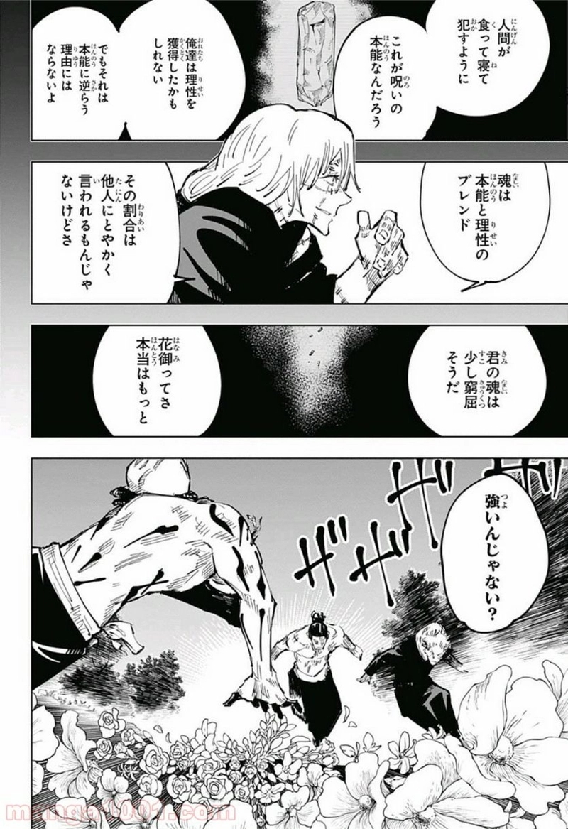 呪術廻戦 第49話 - Page 17