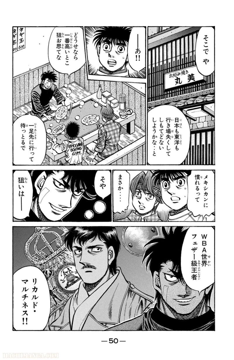 はじめの一歩 第75話 - Page 51