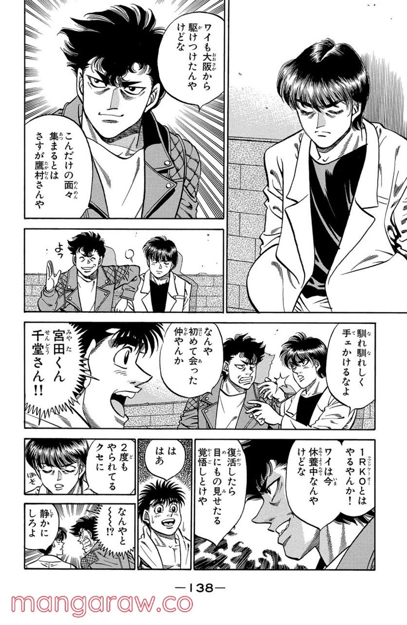 はじめの一歩 第377話 - Page 16