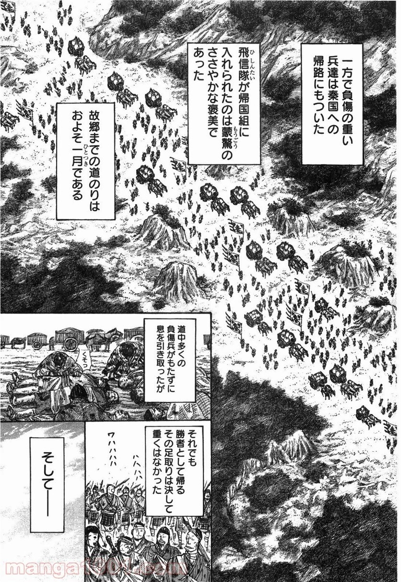 キングダム 第242話 - Page 9