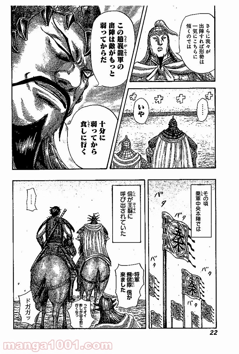 キングダム 第526話 - Page 21