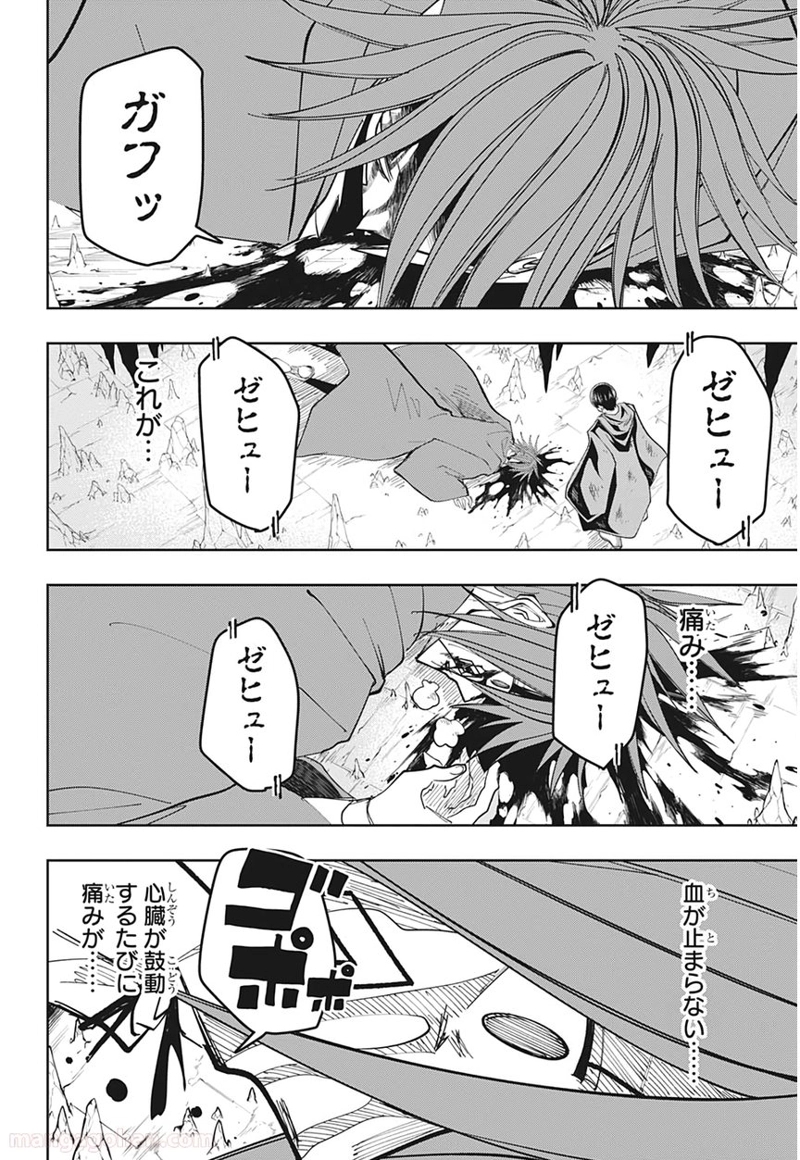 マッシュルーMASHLE- 第55話 - Page 4