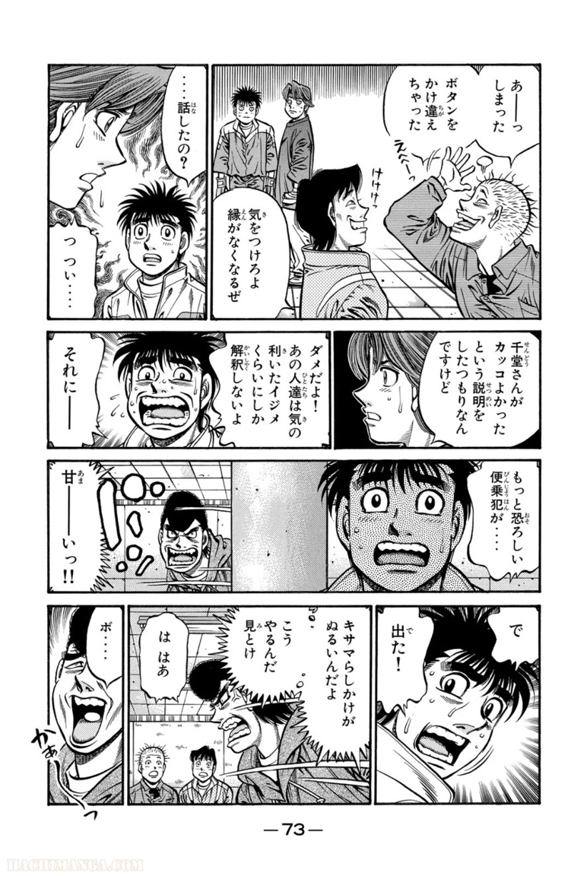 はじめの一歩 第75話 - Page 74