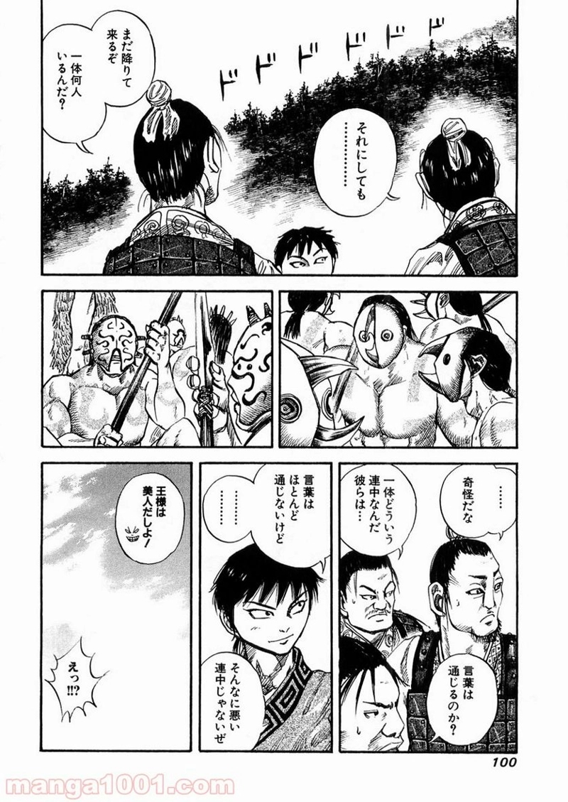 キングダム 第25話 - Page 5