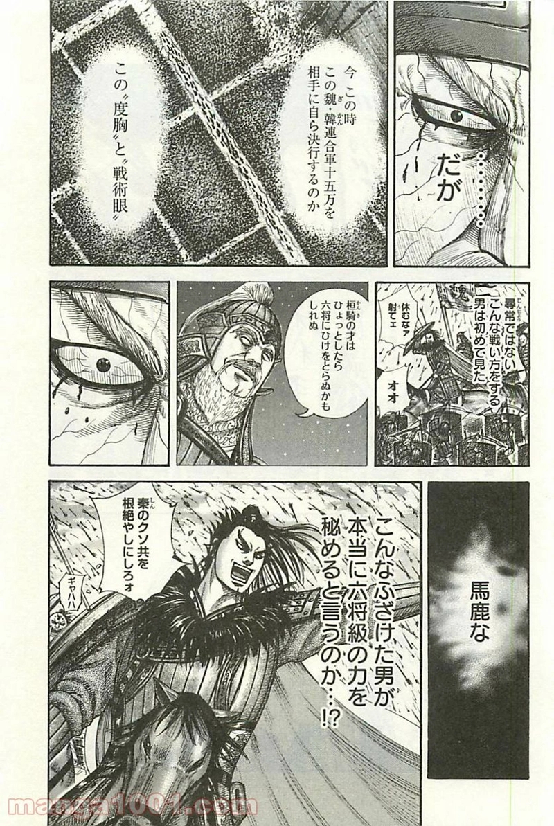 キングダム 第301話 - Page 11