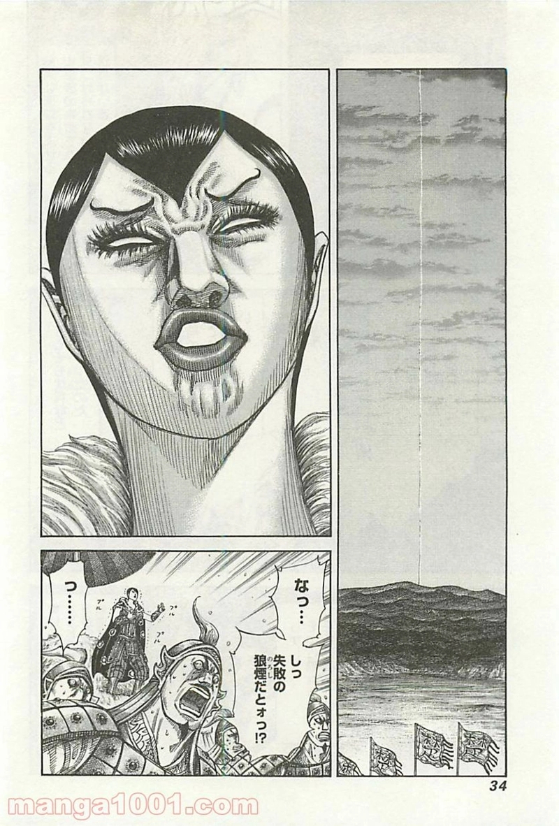 キングダム 第318話 - Page 9