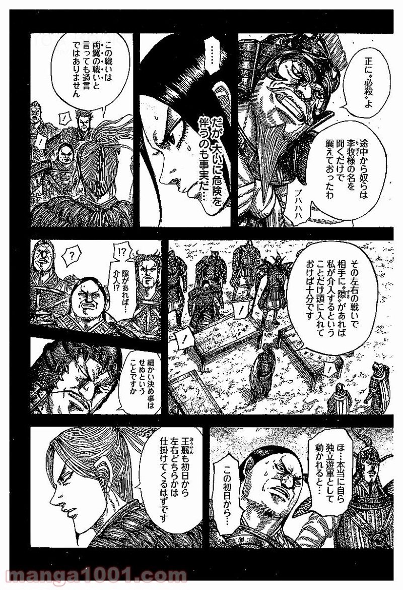 キングダム 第531話 - Page 9