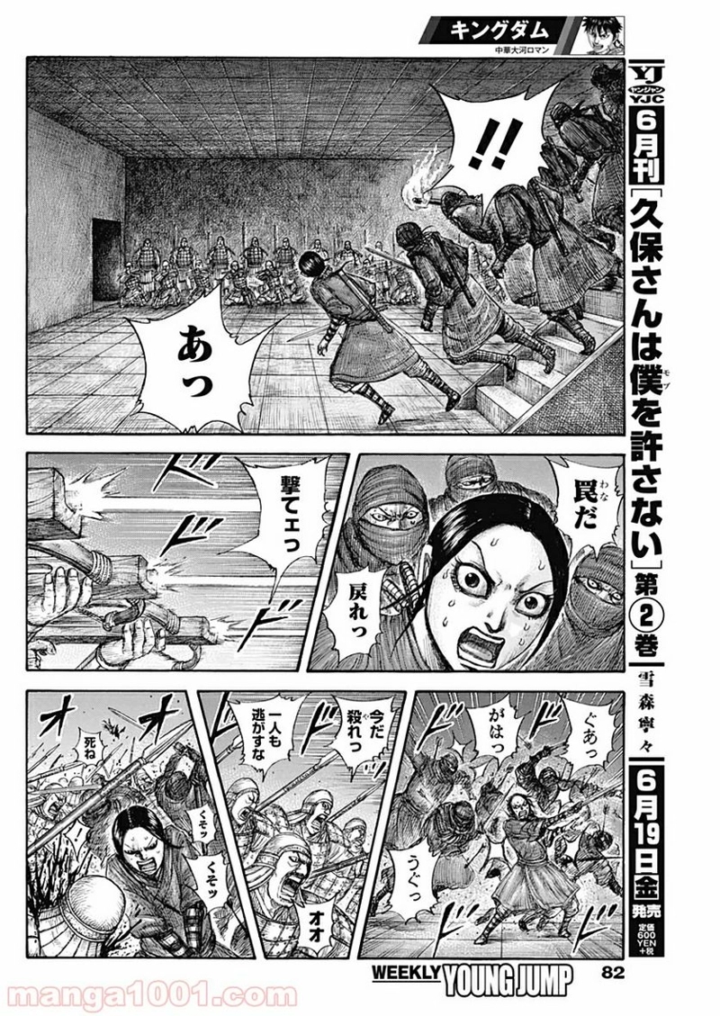 キングダム 第643話 - Page 14