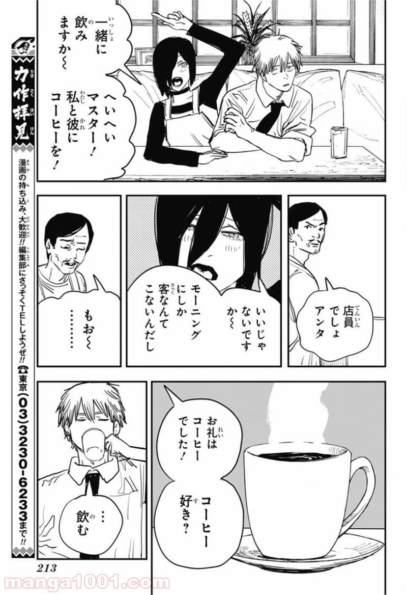 チェンソーマン 第40話 - Page 15