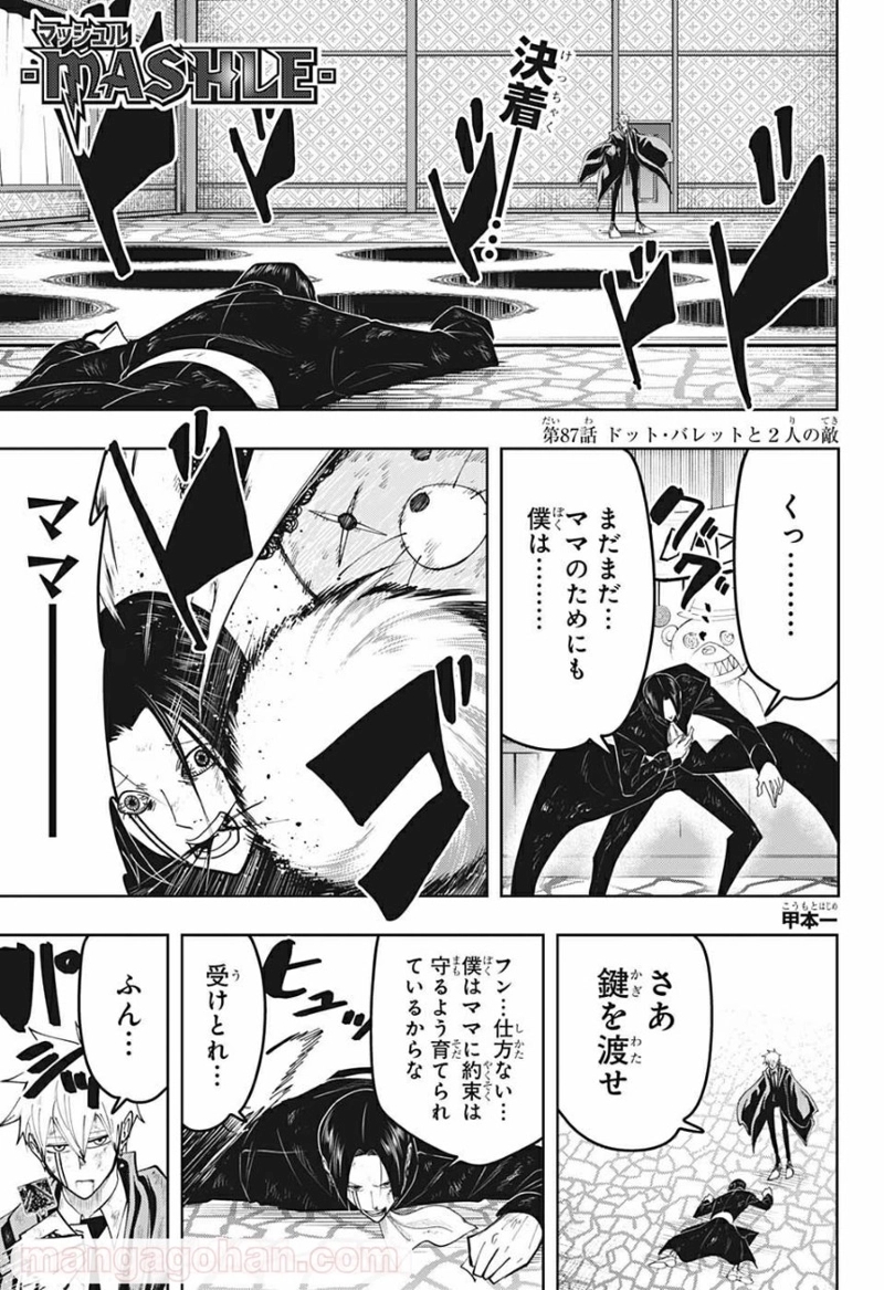 マッシュルーMASHLE- 第87話 - Page 1