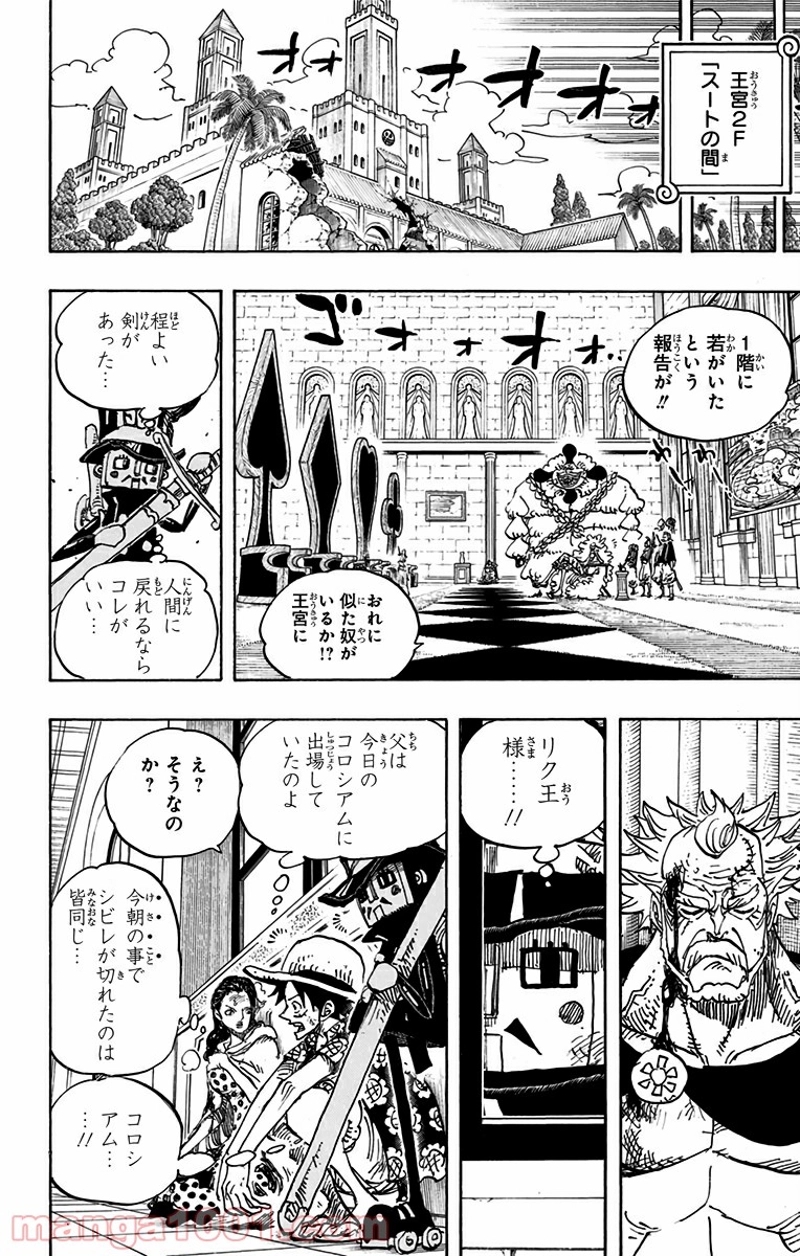 ワンピース 第741話 - Page 14