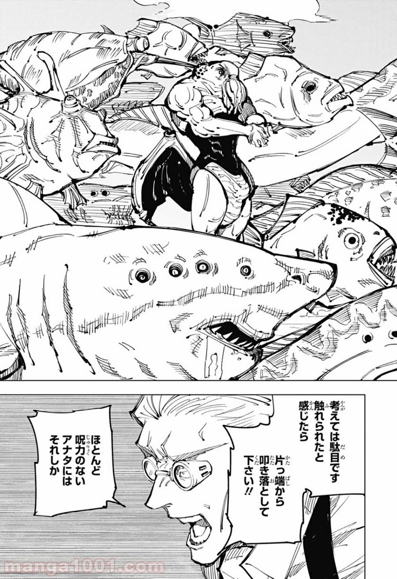 呪術廻戦 第108話 - Page 7