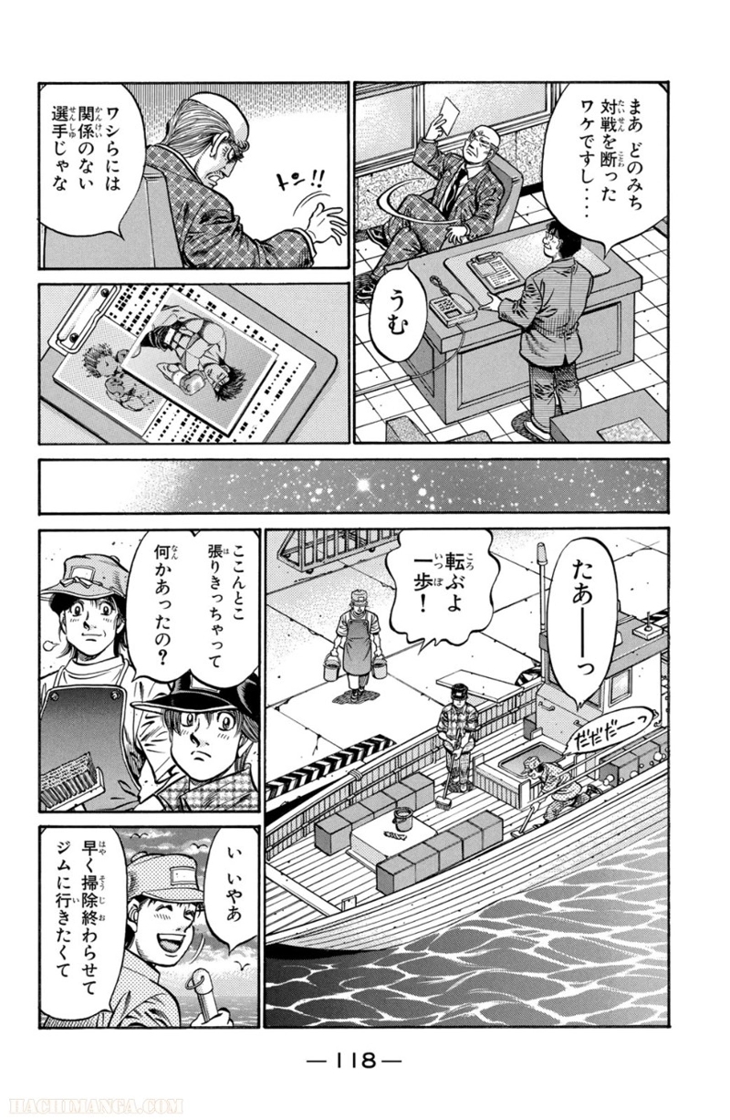 はじめの一歩 第75話 - Page 119