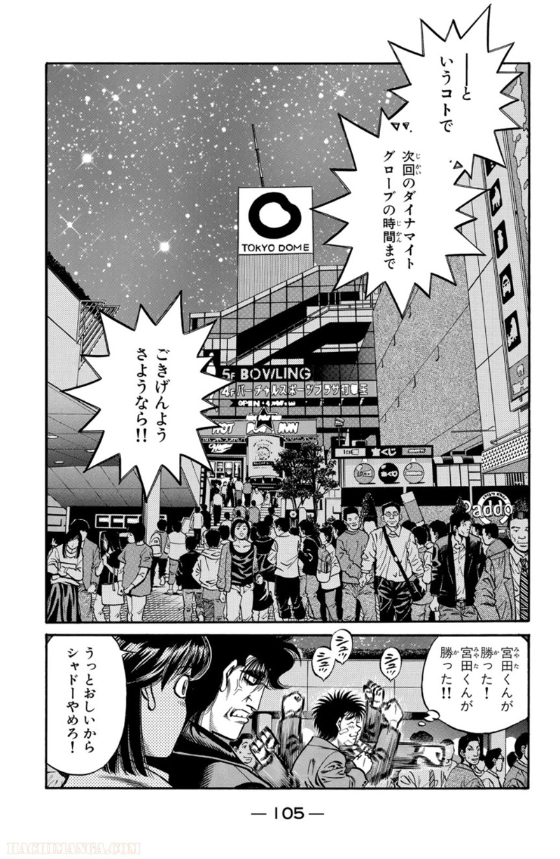 はじめの一歩 第71話 - Page 106