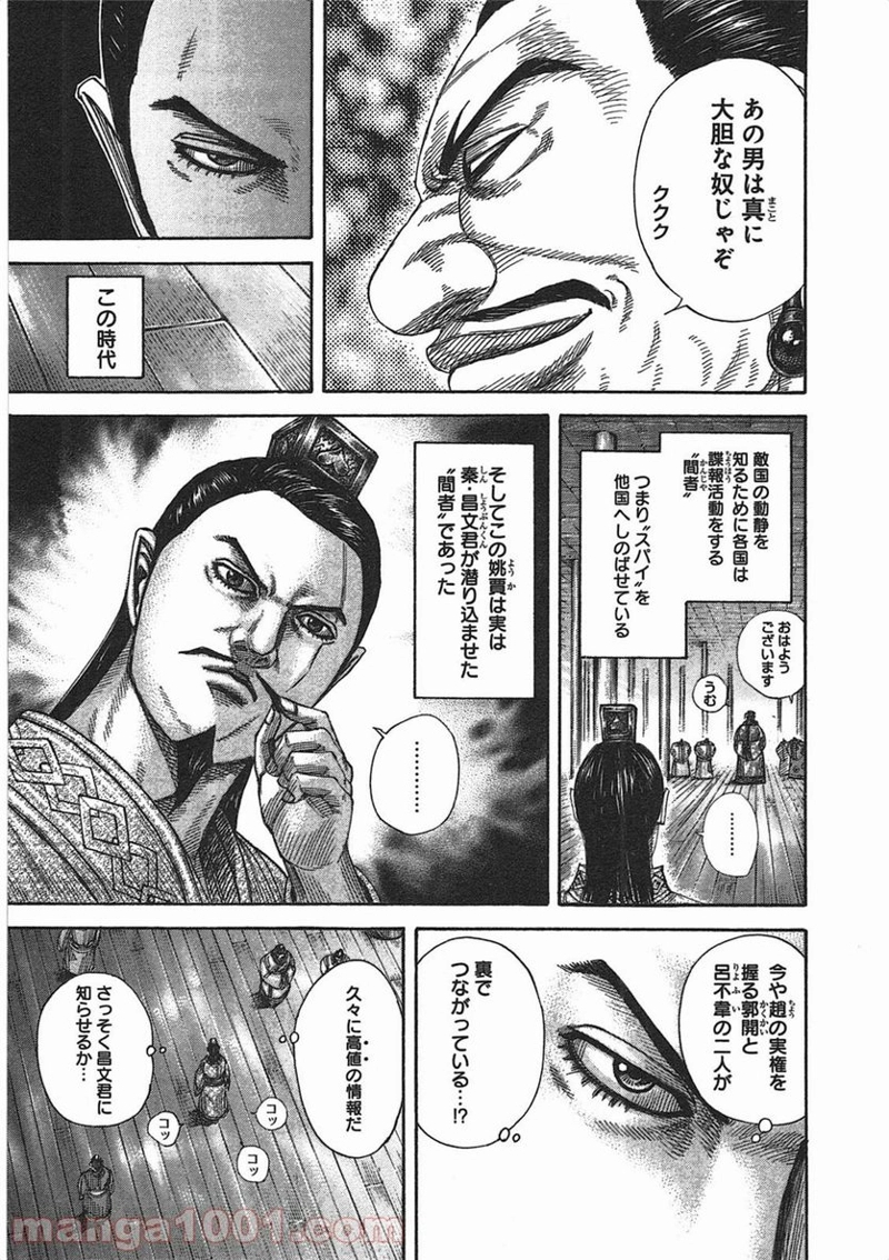 キングダム 第369話 - Page 9