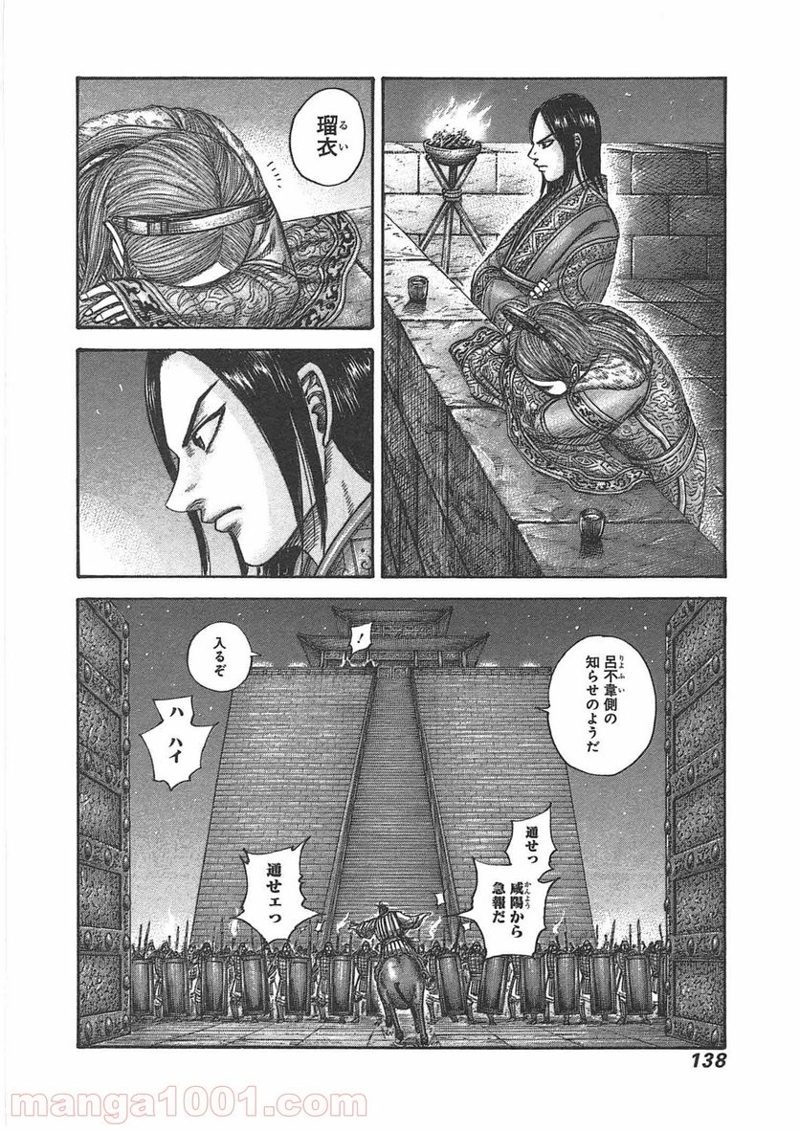 キングダム 第434話 - Page 2