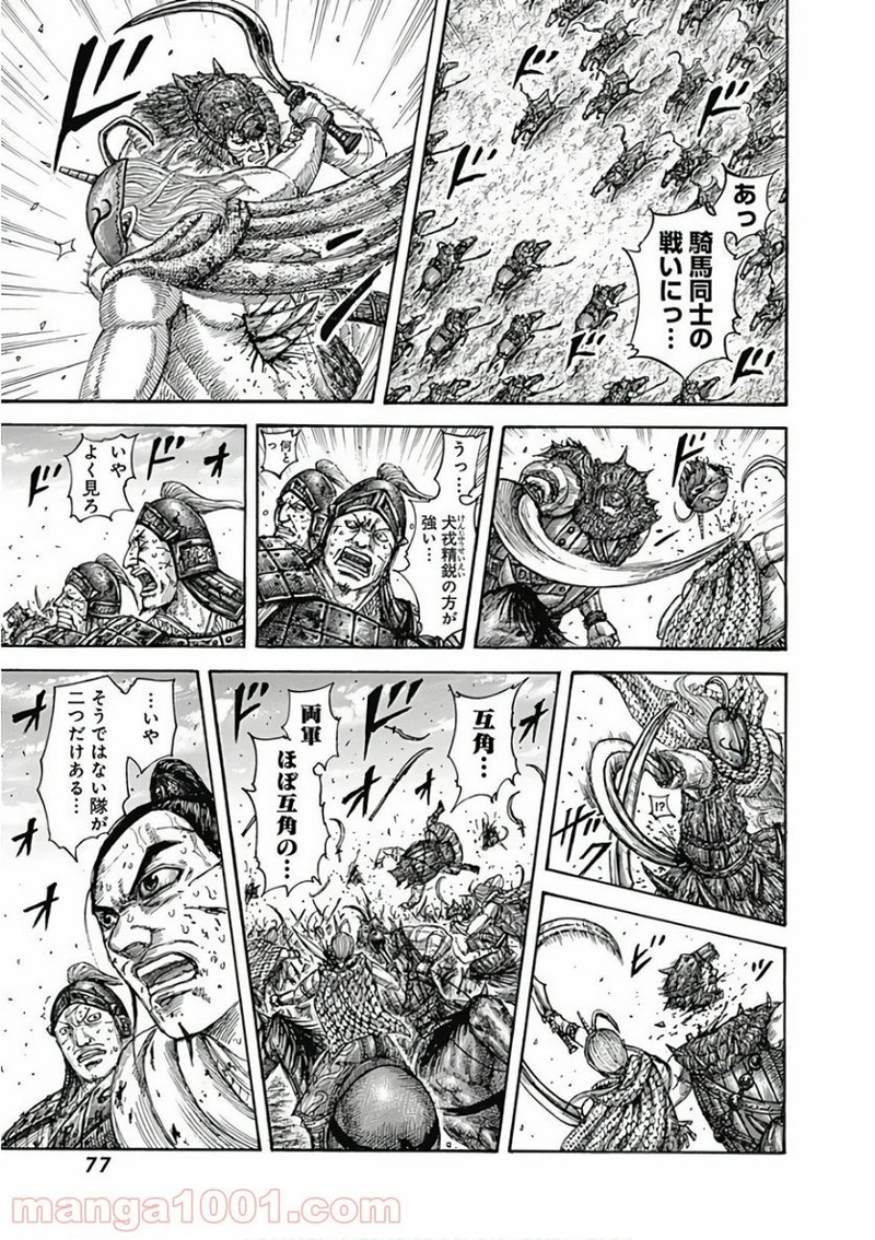 キングダム 第562話 - Page 13