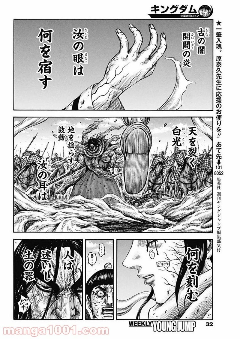 キングダム 第621話 - Page 2