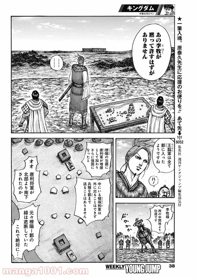 キングダム 第636話 - Page 8