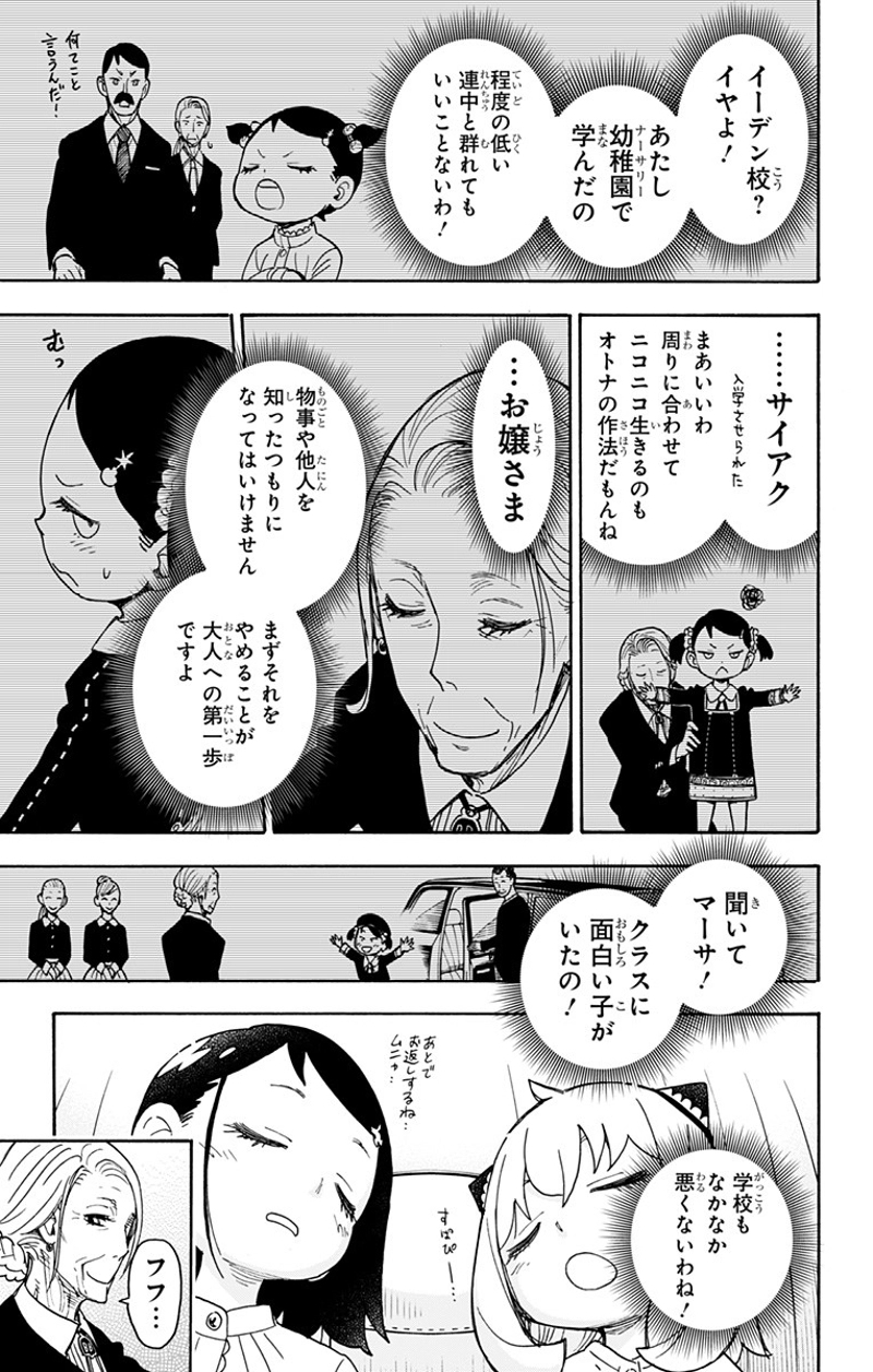 SPY×FAMILY 第36話 - Page 19