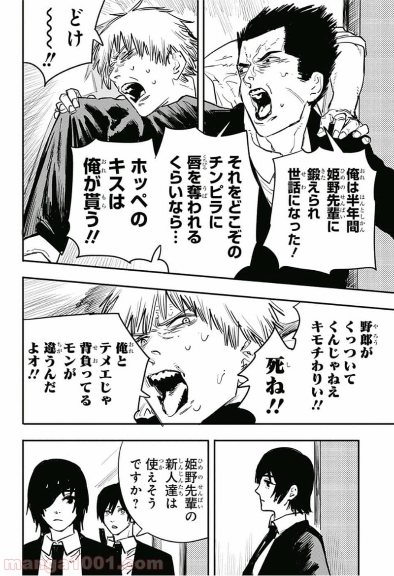 チェンソーマン 第14話 - Page 12